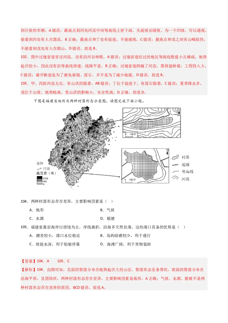 重难点06地表形态的塑造与地貌（解析版）_2025年新高考资料_二轮复习_2025年高三地理高考二轮复习专项提升（新高考通用）3405802_重点&middot;难点&middot;热点专练（分地区）_天津专用