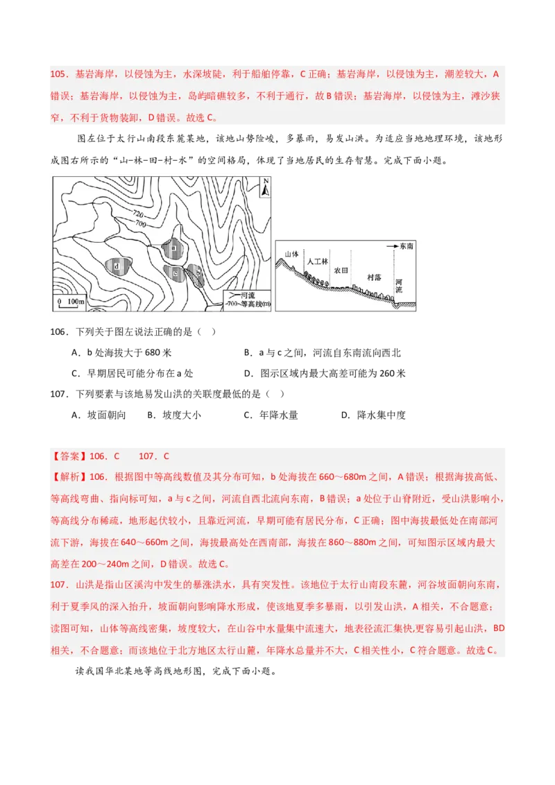 重难点06地表形态的塑造与地貌（解析版）_2025年新高考资料_二轮复习_2025年高三地理高考二轮复习专项提升（新高考通用）3405802_重点&middot;难点&middot;热点专练（分地区）_天津专用