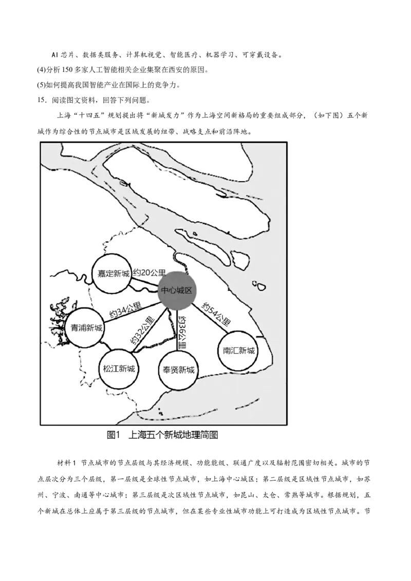 热点08AI时代（智能制作、Deepseek等）-2025年高考地理热点&middot;重点&middot;难点专练（浙江专用）（原卷版）_2025年新高考资料_二轮复习_01高考语文等多个文件_重点&middot;难点&middot;热点专练（分地区）