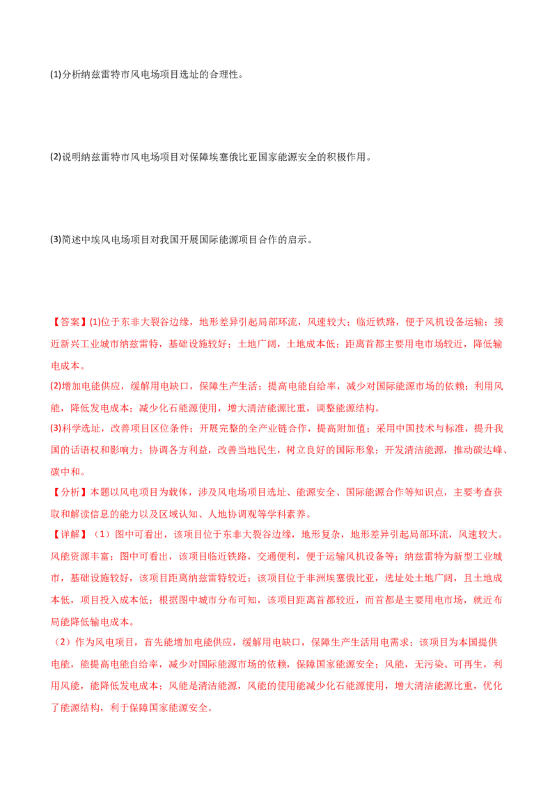 热点05国家能源安全（解析版）_2025年新高考资料_二轮复习_01高考语文等多个文件_2025年高三地理高考二轮复习专项提升_重点&middot;难点&middot;热点专练（分地区）