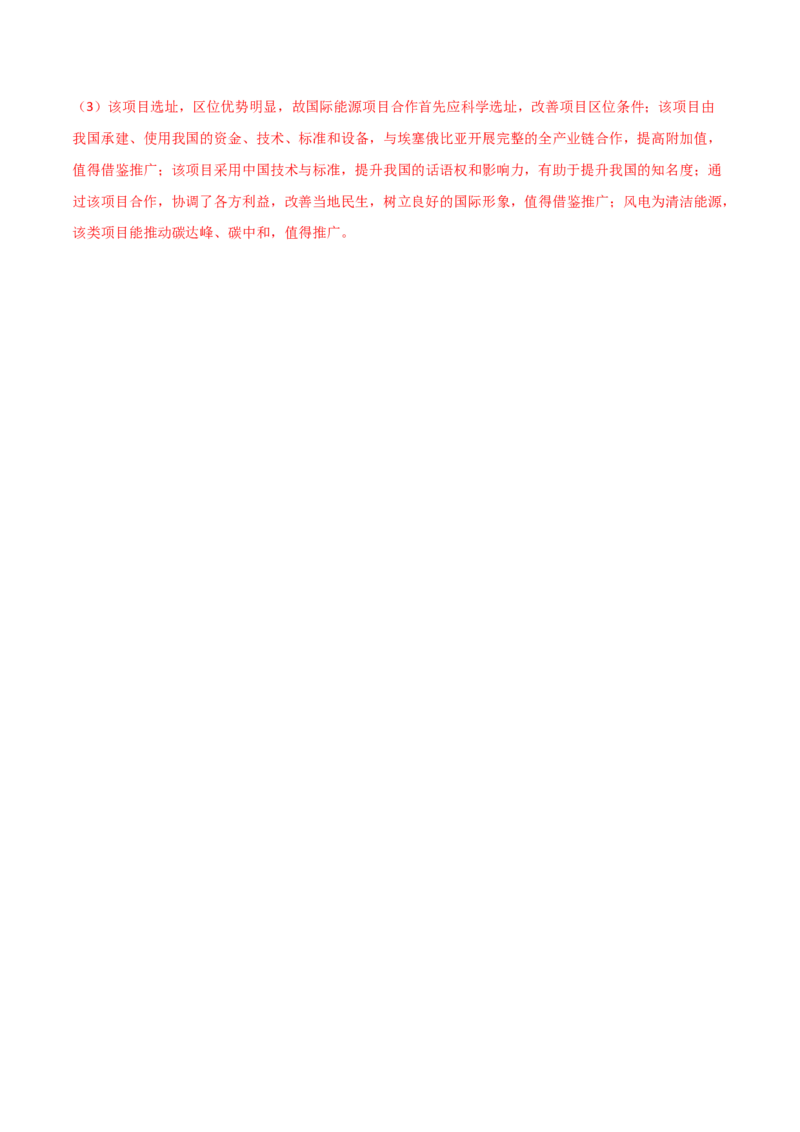 热点05国家能源安全（解析版）_2025年新高考资料_二轮复习_01高考语文等多个文件_2025年高三地理高考二轮复习专项提升_重点&middot;难点&middot;热点专练（分地区）