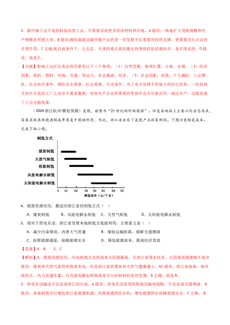 热点05国家能源安全（解析版）_2025年新高考资料_二轮复习_01高考语文等多个文件_2025年高三地理高考二轮复习专项提升_重点&middot;难点&middot;热点专练（分地区）