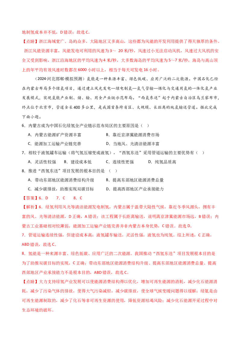 热点05国家能源安全（解析版）_2025年新高考资料_二轮复习_01高考语文等多个文件_2025年高三地理高考二轮复习专项提升_重点&middot;难点&middot;热点专练（分地区）