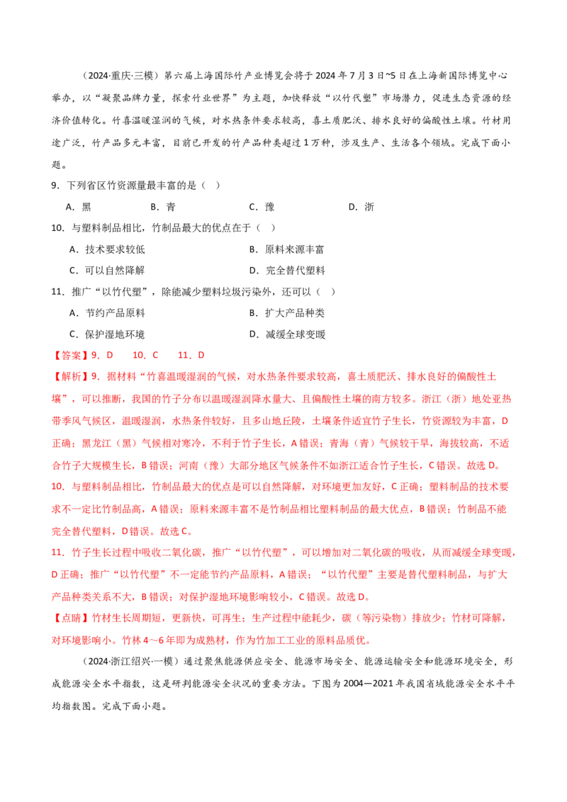 热点05国家能源安全（解析版）_2025年新高考资料_二轮复习_01高考语文等多个文件_2025年高三地理高考二轮复习专项提升_重点&middot;难点&middot;热点专练（分地区）