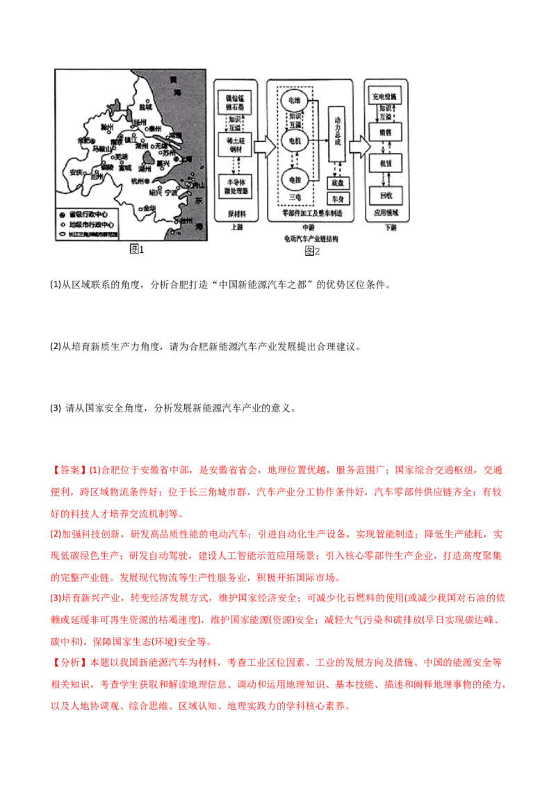 热点05国家能源安全（解析版）_2025年新高考资料_二轮复习_01高考语文等多个文件_2025年高三地理高考二轮复习专项提升_重点&middot;难点&middot;热点专练（分地区）