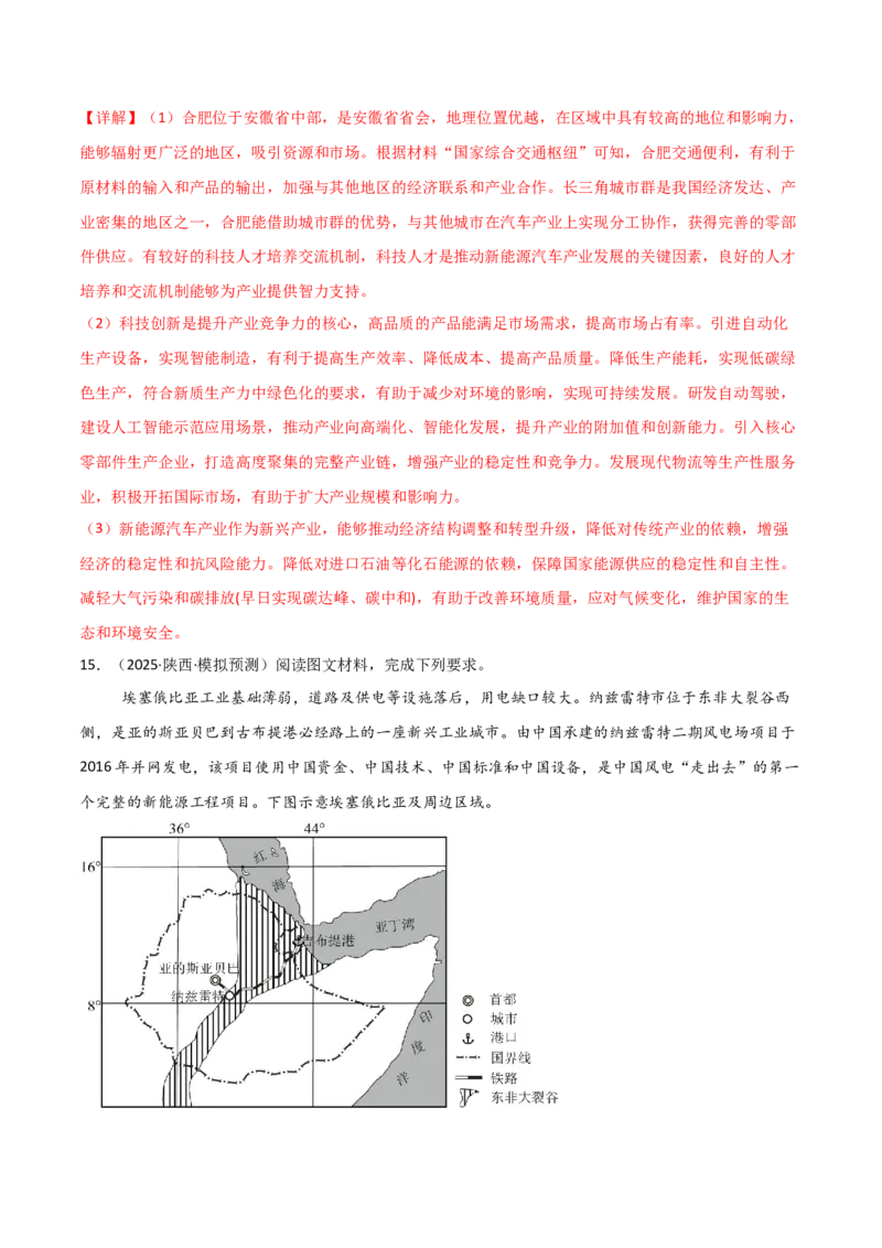 热点05国家能源安全（解析版）_2025年新高考资料_二轮复习_01高考语文等多个文件_2025年高三地理高考二轮复习专项提升_重点&middot;难点&middot;热点专练（分地区）