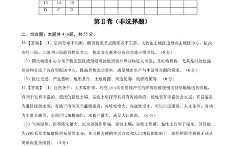 考前信息必刷卷01（陕晋青宁专用）（参考答案）_2025年新高考资料_2025考前信息卷_2025年高考地理考前信息必刷卷（陕晋青宁专用）3436008