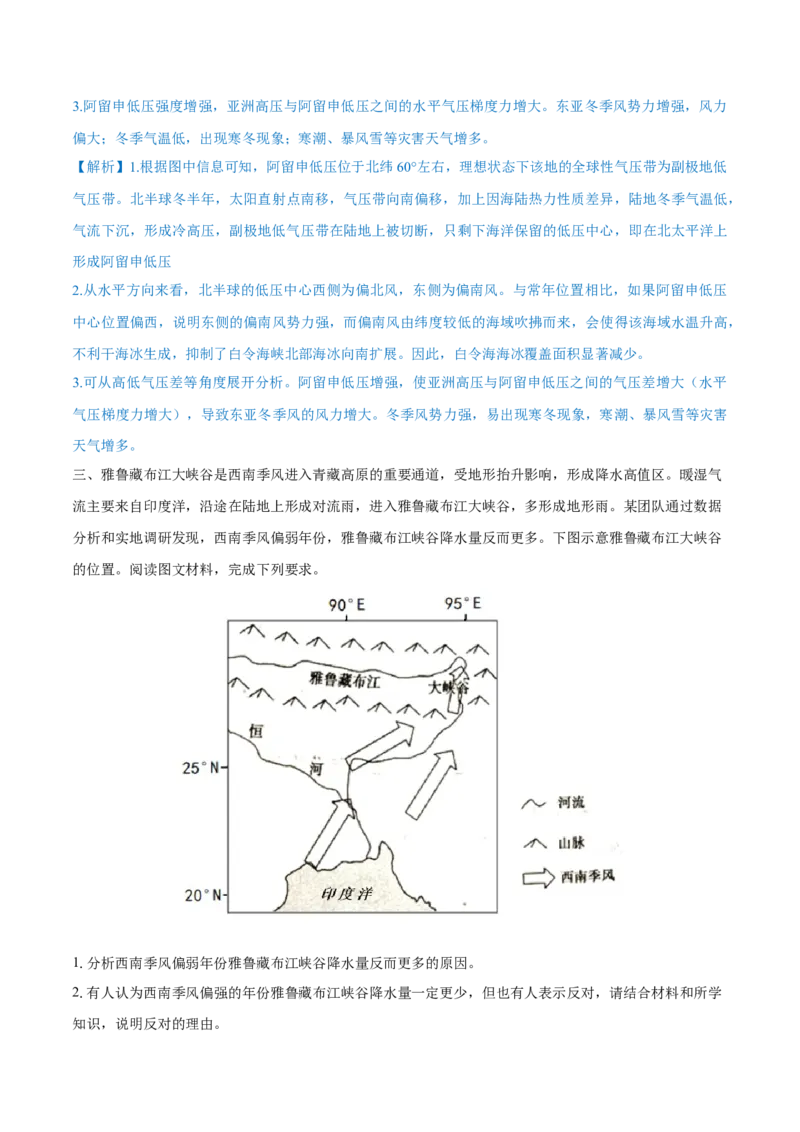 重难点专题04大气环流与气候（解析版）_2025年新高考资料_二轮复习_2025年高三地理高考二轮复习专项提升（新高考通用）3405802_重点&middot;难点&middot;热点专练（分地区）_上海专用