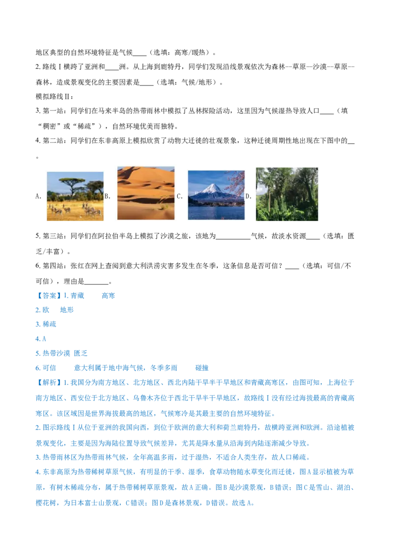 重难点专题04大气环流与气候（解析版）_2025年新高考资料_二轮复习_2025年高三地理高考二轮复习专项提升（新高考通用）3405802_重点&middot;难点&middot;热点专练（分地区）_上海专用