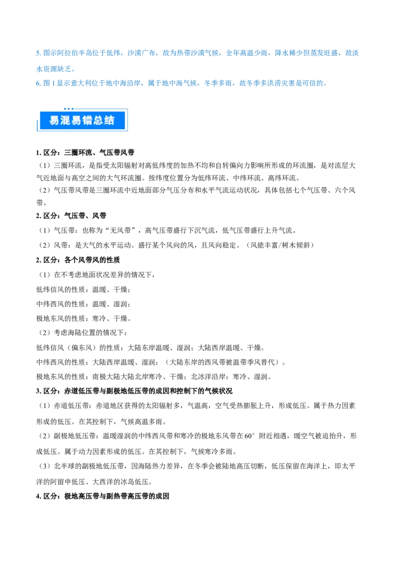 重难点专题04大气环流与气候（解析版）_2025年新高考资料_二轮复习_2025年高三地理高考二轮复习专项提升（新高考通用）3405802_重点&middot;难点&middot;热点专练（分地区）_上海专用