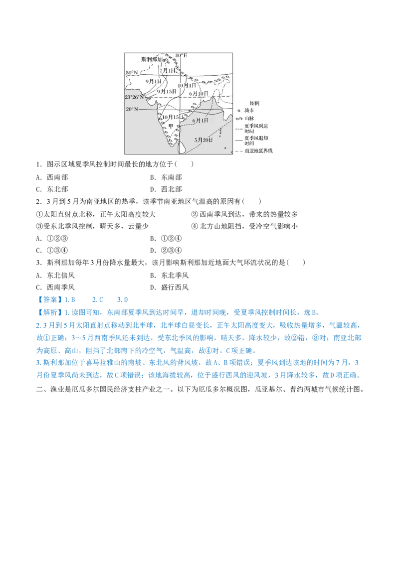 重难点专题04大气环流与气候（解析版）_2025年新高考资料_二轮复习_2025年高三地理高考二轮复习专项提升（新高考通用）3405802_重点&middot;难点&middot;热点专练（分地区）_上海专用