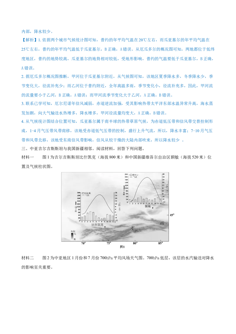 重难点专题04大气环流与气候（解析版）_2025年新高考资料_二轮复习_2025年高三地理高考二轮复习专项提升（新高考通用）3405802_重点&middot;难点&middot;热点专练（分地区）_上海专用