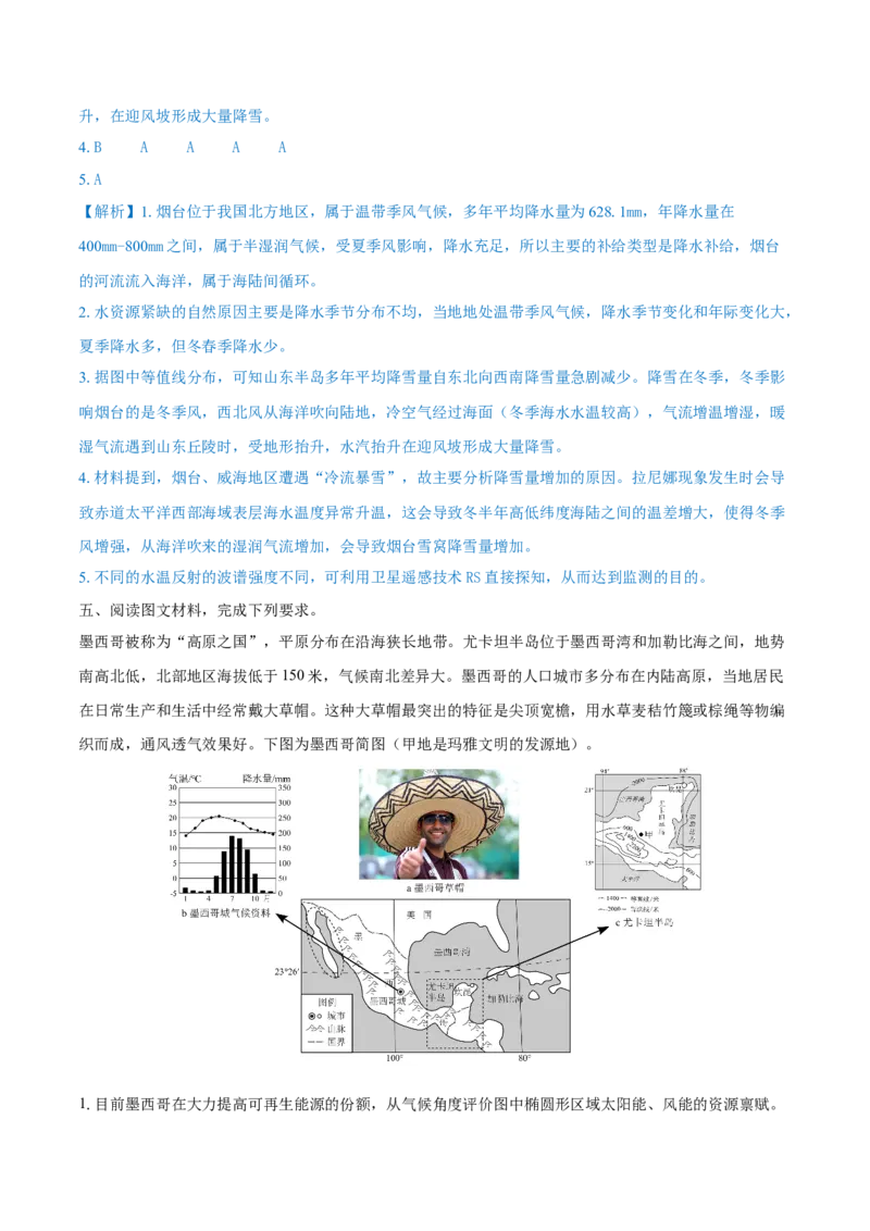 重难点专题04大气环流与气候（解析版）_2025年新高考资料_二轮复习_2025年高三地理高考二轮复习专项提升（新高考通用）3405802_重点&middot;难点&middot;热点专练（分地区）_上海专用