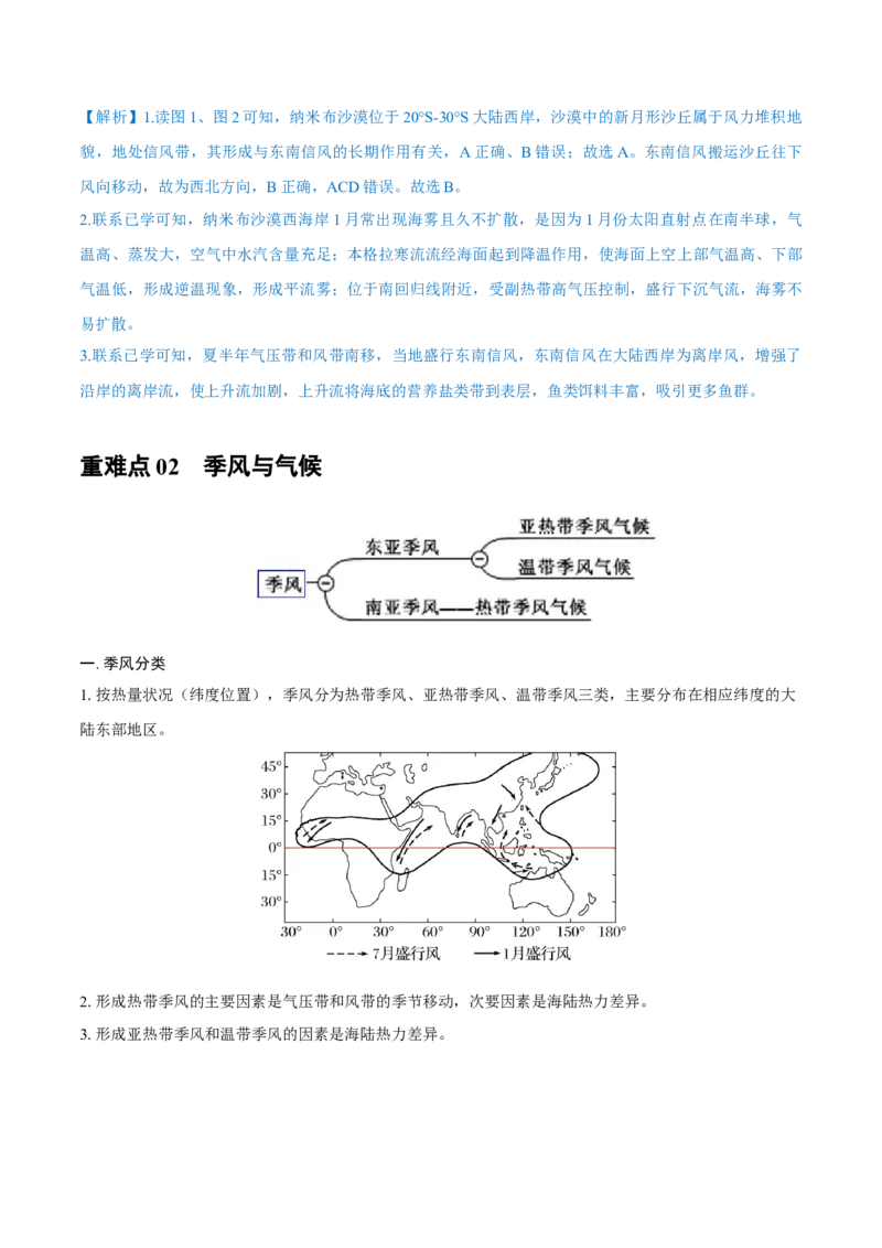 重难点专题04大气环流与气候（解析版）_2025年新高考资料_二轮复习_2025年高三地理高考二轮复习专项提升（新高考通用）3405802_重点&middot;难点&middot;热点专练（分地区）_上海专用