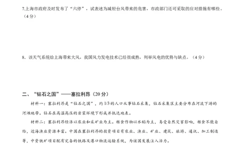 信息必刷卷01（上海专用）（考试版）_2025年新高考资料_2025考前信息卷_2025年高考地理考前信息必刷卷（上海专用）34378775