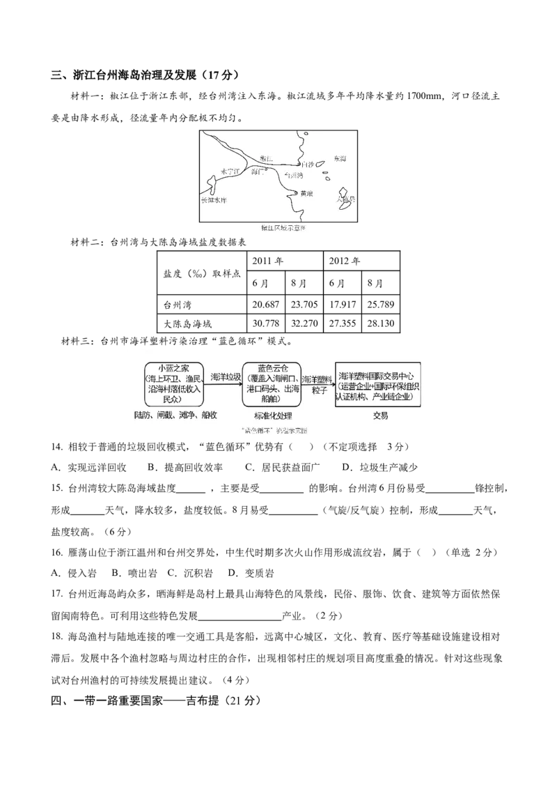 信息必刷卷01（上海专用）（考试版）_2025年新高考资料_2025考前信息卷_2025年高考地理考前信息必刷卷（上海专用）34378775