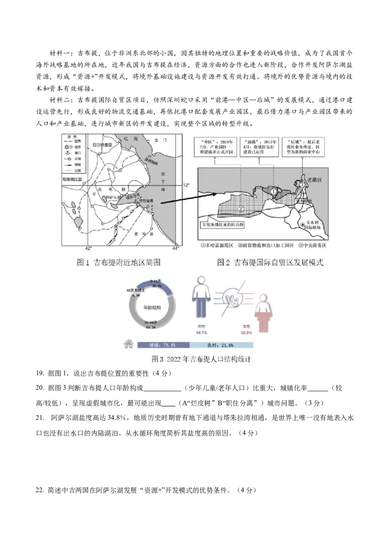 信息必刷卷01（上海专用）（考试版）_2025年新高考资料_2025考前信息卷_2025年高考地理考前信息必刷卷（上海专用）34378775