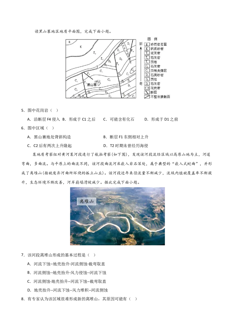 重难点06地表形态的塑造与地貌（原卷版）_2025年新高考资料_二轮复习_01高考语文等多个文件_2025年高三地理高考二轮复习专项提升_重点&middot;难点&middot;热点专练（分地区）_天津专用