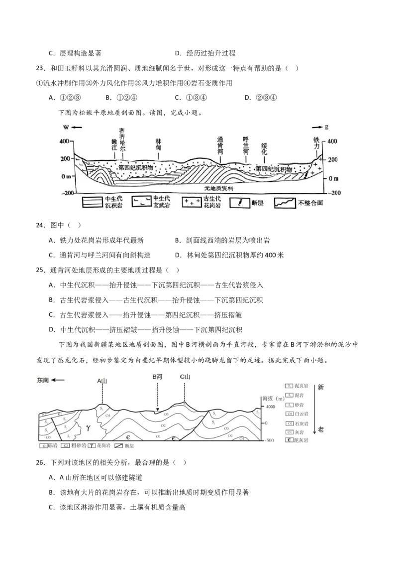 重难点06地表形态的塑造与地貌（原卷版）_2025年新高考资料_二轮复习_01高考语文等多个文件_2025年高三地理高考二轮复习专项提升_重点&middot;难点&middot;热点专练（分地区）_天津专用