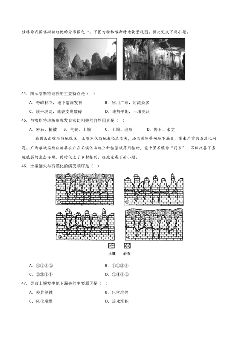 重难点06地表形态的塑造与地貌（原卷版）_2025年新高考资料_二轮复习_01高考语文等多个文件_2025年高三地理高考二轮复习专项提升_重点&middot;难点&middot;热点专练（分地区）_天津专用