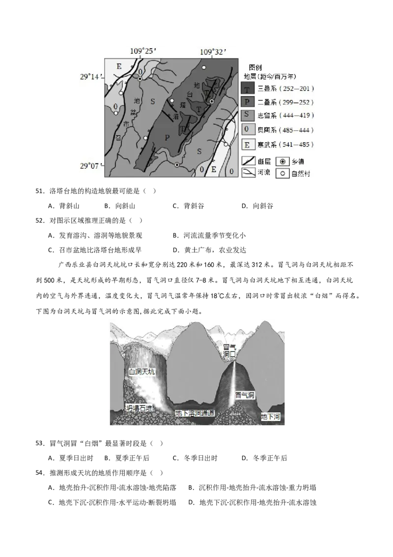 重难点06地表形态的塑造与地貌（原卷版）_2025年新高考资料_二轮复习_01高考语文等多个文件_2025年高三地理高考二轮复习专项提升_重点&middot;难点&middot;热点专练（分地区）_天津专用
