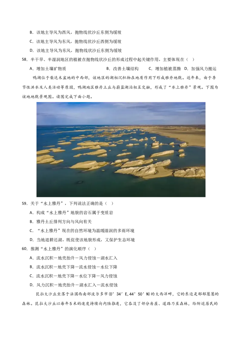 重难点06地表形态的塑造与地貌（原卷版）_2025年新高考资料_二轮复习_01高考语文等多个文件_2025年高三地理高考二轮复习专项提升_重点&middot;难点&middot;热点专练（分地区）_天津专用