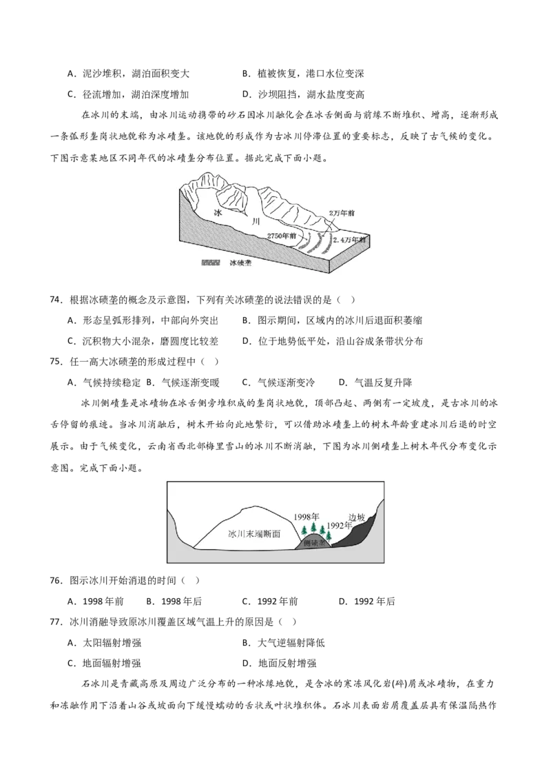 重难点06地表形态的塑造与地貌（原卷版）_2025年新高考资料_二轮复习_01高考语文等多个文件_2025年高三地理高考二轮复习专项提升_重点&middot;难点&middot;热点专练（分地区）_天津专用