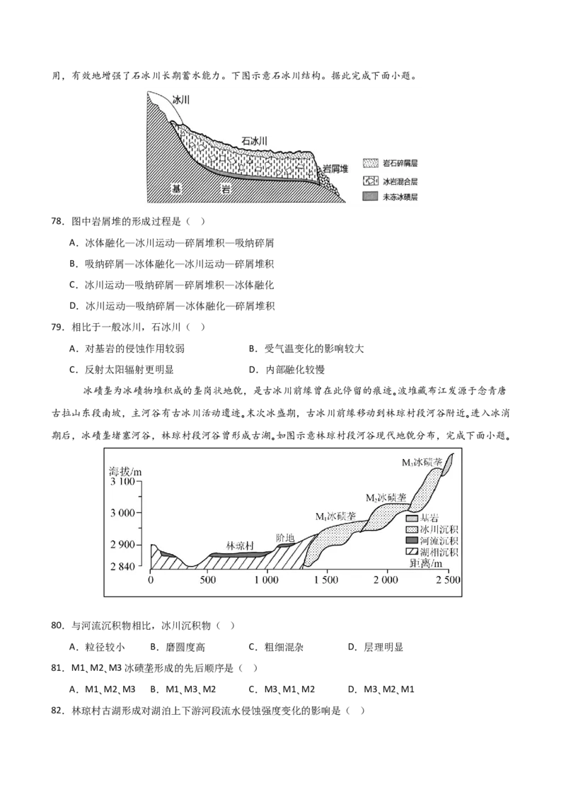 重难点06地表形态的塑造与地貌（原卷版）_2025年新高考资料_二轮复习_01高考语文等多个文件_2025年高三地理高考二轮复习专项提升_重点&middot;难点&middot;热点专练（分地区）_天津专用