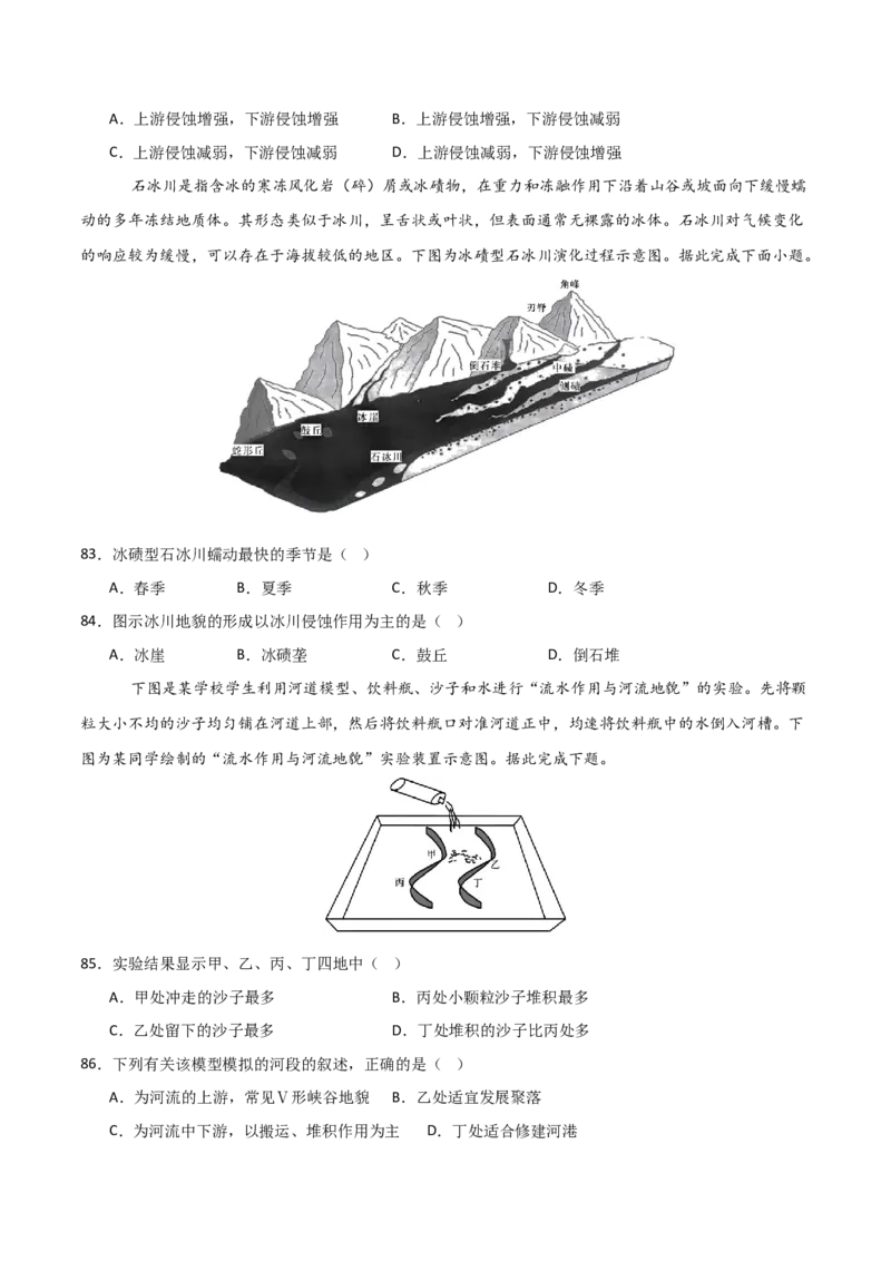 重难点06地表形态的塑造与地貌（原卷版）_2025年新高考资料_二轮复习_01高考语文等多个文件_2025年高三地理高考二轮复习专项提升_重点&middot;难点&middot;热点专练（分地区）_天津专用