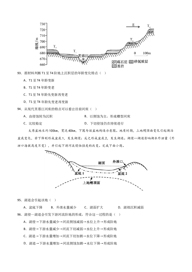 重难点06地表形态的塑造与地貌（原卷版）_2025年新高考资料_二轮复习_01高考语文等多个文件_2025年高三地理高考二轮复习专项提升_重点&middot;难点&middot;热点专练（分地区）_天津专用