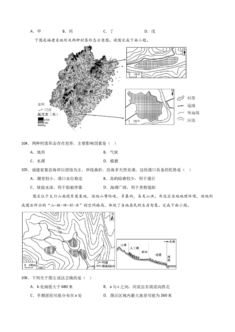重难点06地表形态的塑造与地貌（原卷版）_2025年新高考资料_二轮复习_01高考语文等多个文件_2025年高三地理高考二轮复习专项提升_重点&middot;难点&middot;热点专练（分地区）_天津专用