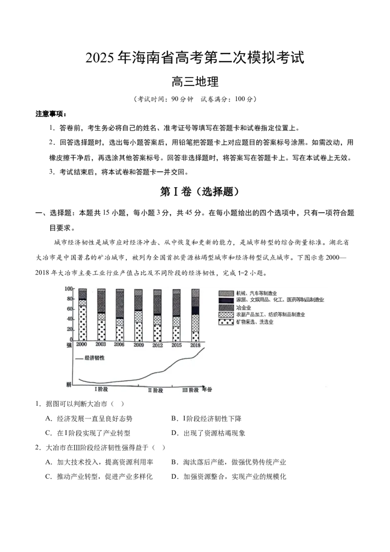 地理（海南卷）（全解全析）_2025年新高考资料_二轮复习_01高考语文等多个文件_2025年高三地理高考二轮复习专项提升_模拟试卷