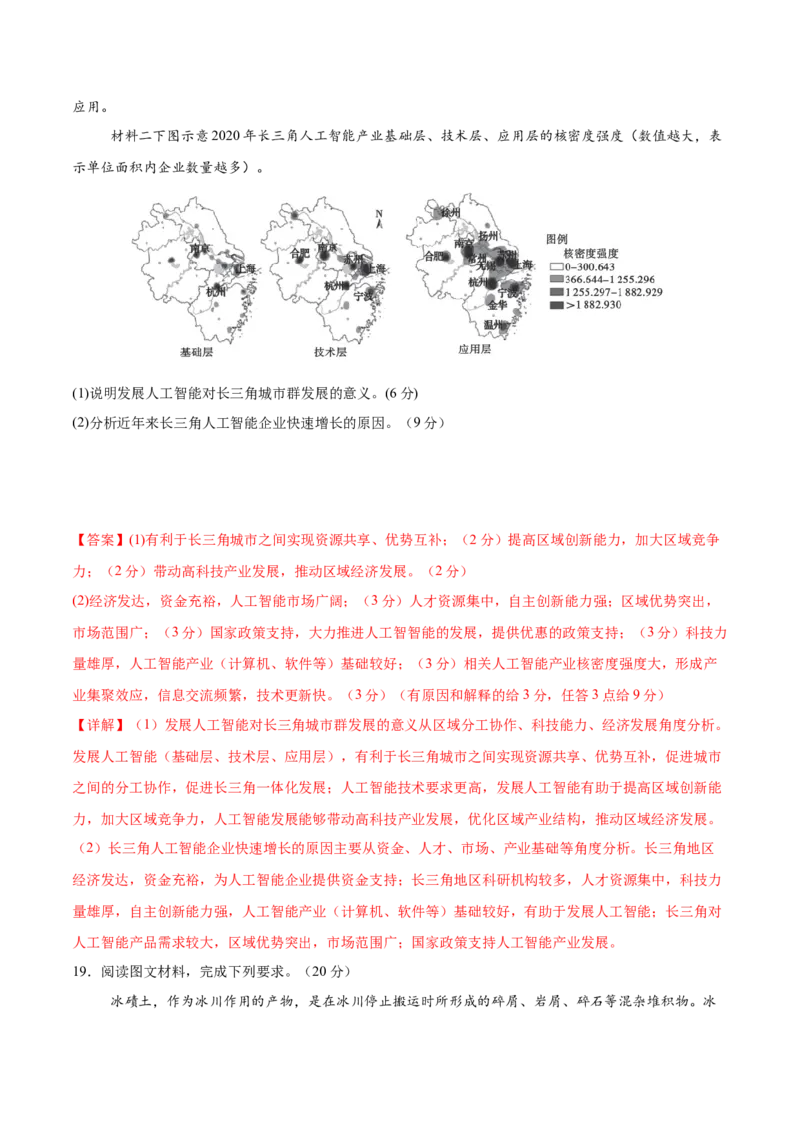地理（海南卷）（全解全析）_2025年新高考资料_二轮复习_01高考语文等多个文件_2025年高三地理高考二轮复习专项提升_模拟试卷