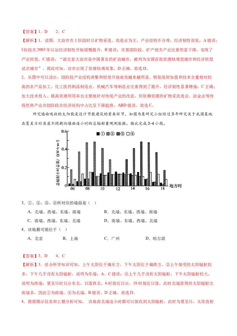 地理（海南卷）（全解全析）_2025年新高考资料_二轮复习_01高考语文等多个文件_2025年高三地理高考二轮复习专项提升_模拟试卷