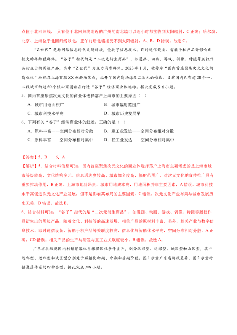 地理（海南卷）（全解全析）_2025年新高考资料_二轮复习_01高考语文等多个文件_2025年高三地理高考二轮复习专项提升_模拟试卷