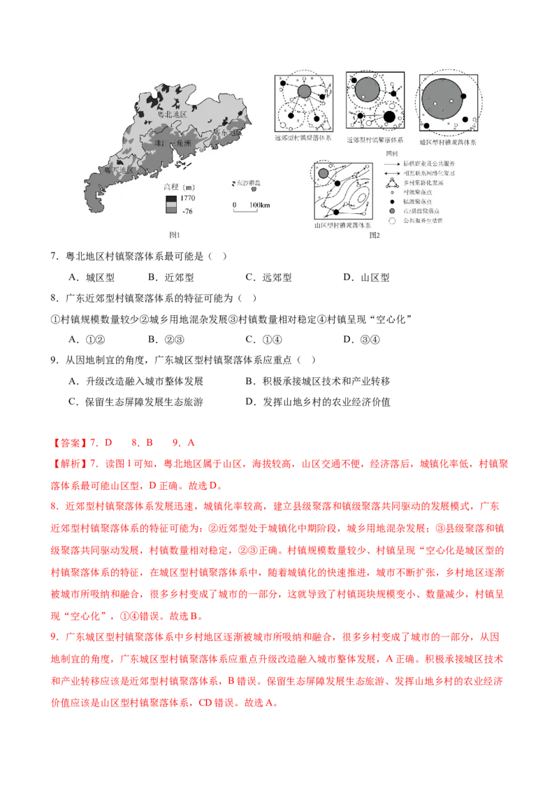 地理（海南卷）（全解全析）_2025年新高考资料_二轮复习_01高考语文等多个文件_2025年高三地理高考二轮复习专项提升_模拟试卷