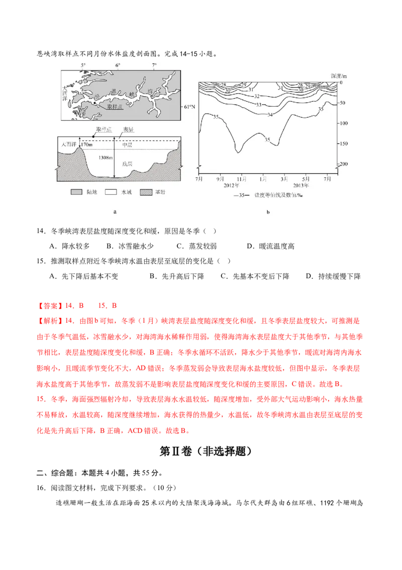 地理（海南卷）（全解全析）_2025年新高考资料_二轮复习_01高考语文等多个文件_2025年高三地理高考二轮复习专项提升_模拟试卷