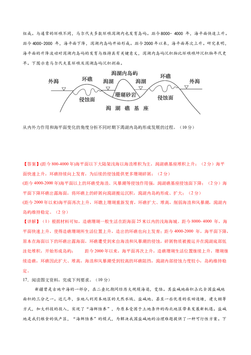 地理（海南卷）（全解全析）_2025年新高考资料_二轮复习_01高考语文等多个文件_2025年高三地理高考二轮复习专项提升_模拟试卷