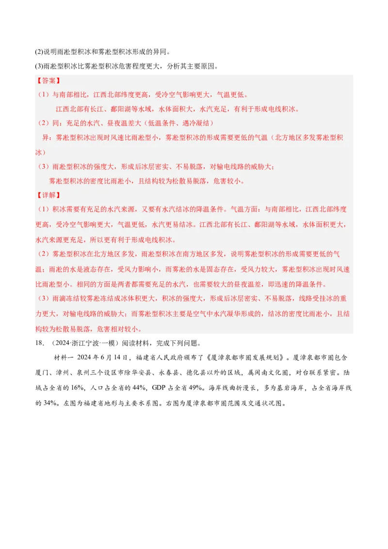 热点03地域文化-2025年高考地理热点&middot;重点&middot;难点专练（新高考通用）（解析版）_2025年新高考资料_二轮复习_01高考语文等多个文件_2025年高三地理高考二轮复习专项提升_新高考通用