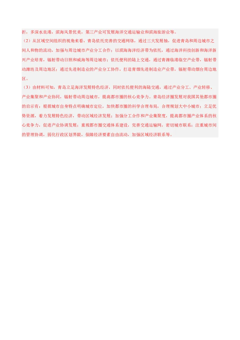 热点03地域文化-2025年高考地理热点&middot;重点&middot;难点专练（新高考通用）（解析版）_2025年新高考资料_二轮复习_01高考语文等多个文件_2025年高三地理高考二轮复习专项提升_新高考通用