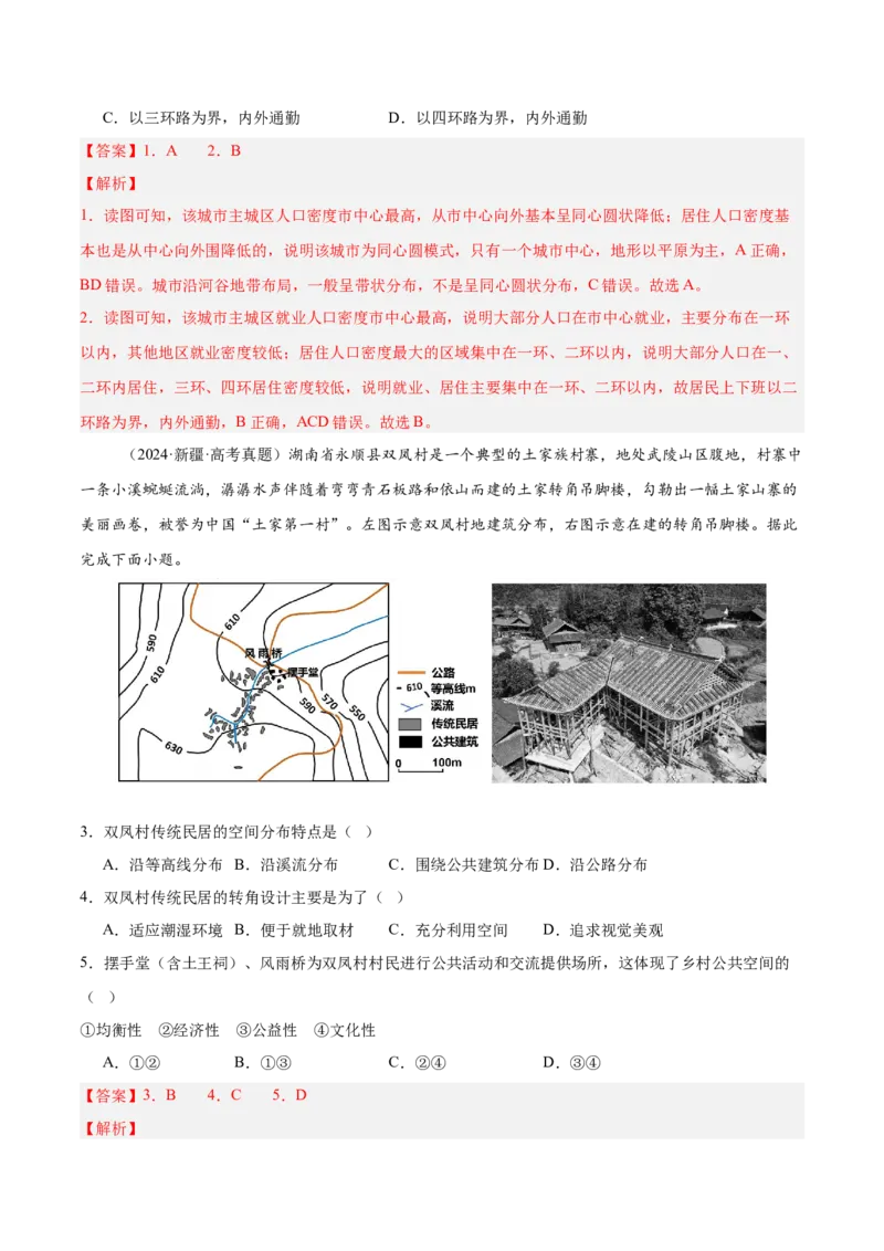 热点03地域文化-2025年高考地理热点&middot;重点&middot;难点专练（新高考通用）（解析版）_2025年新高考资料_二轮复习_01高考语文等多个文件_2025年高三地理高考二轮复习专项提升_新高考通用
