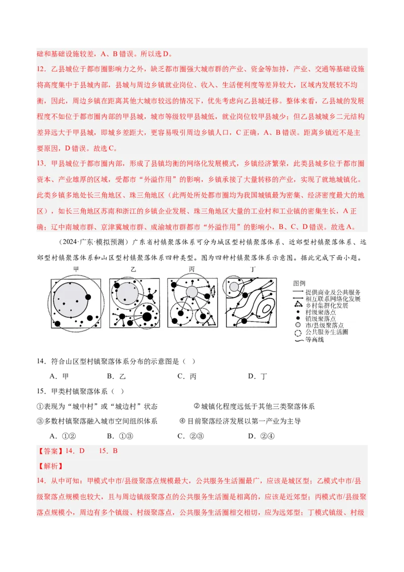 热点03地域文化-2025年高考地理热点&middot;重点&middot;难点专练（新高考通用）（解析版）_2025年新高考资料_二轮复习_01高考语文等多个文件_2025年高三地理高考二轮复习专项提升_新高考通用