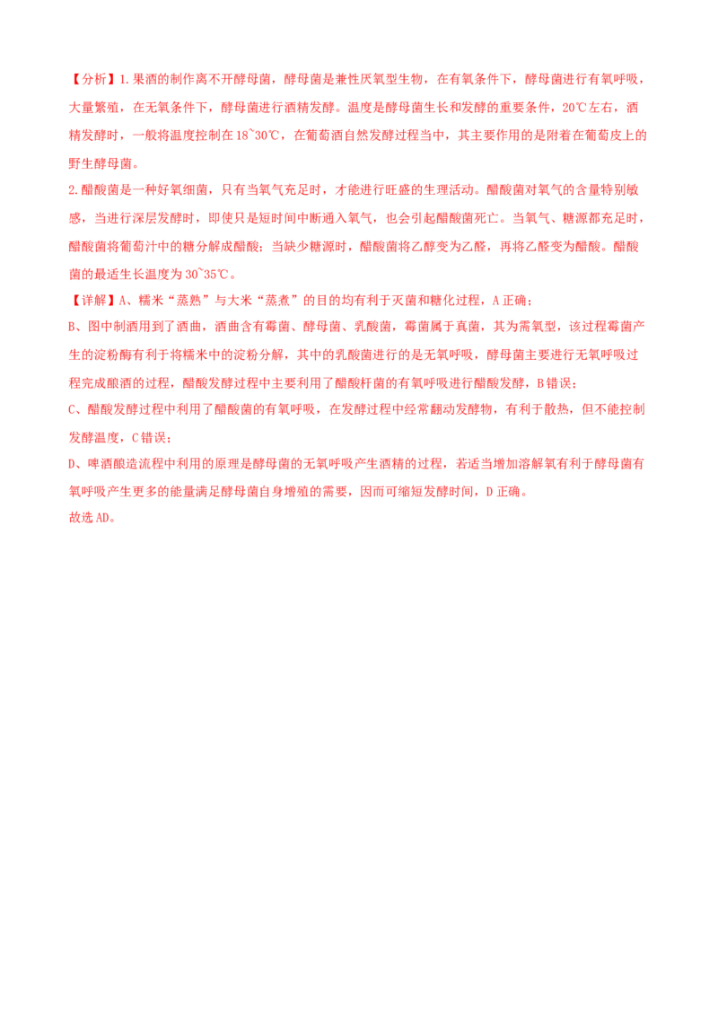 第38讲传统发酵技术和发酵工程的应用（讲义）（教师版）_2024年新高考资料_1.2024一轮复习_2024年高考生物一轮复习讲练测（新教材新高考）