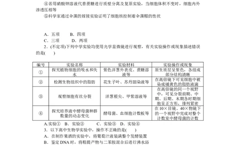 专练100　教材实验和实验设计、分析综合练_新高考复习资料_2023年新高考复习资料_专项复习_2023《微专题&middot;小练习》&middot;生物&middot;新教材&middot;XL-7
