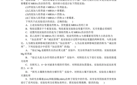 专练100　教材实验和实验设计、分析综合练_新高考复习资料_2023年新高考复习资料_专项复习_2023《微专题&middot;小练习》&middot;生物&middot;新教材&middot;XL-7