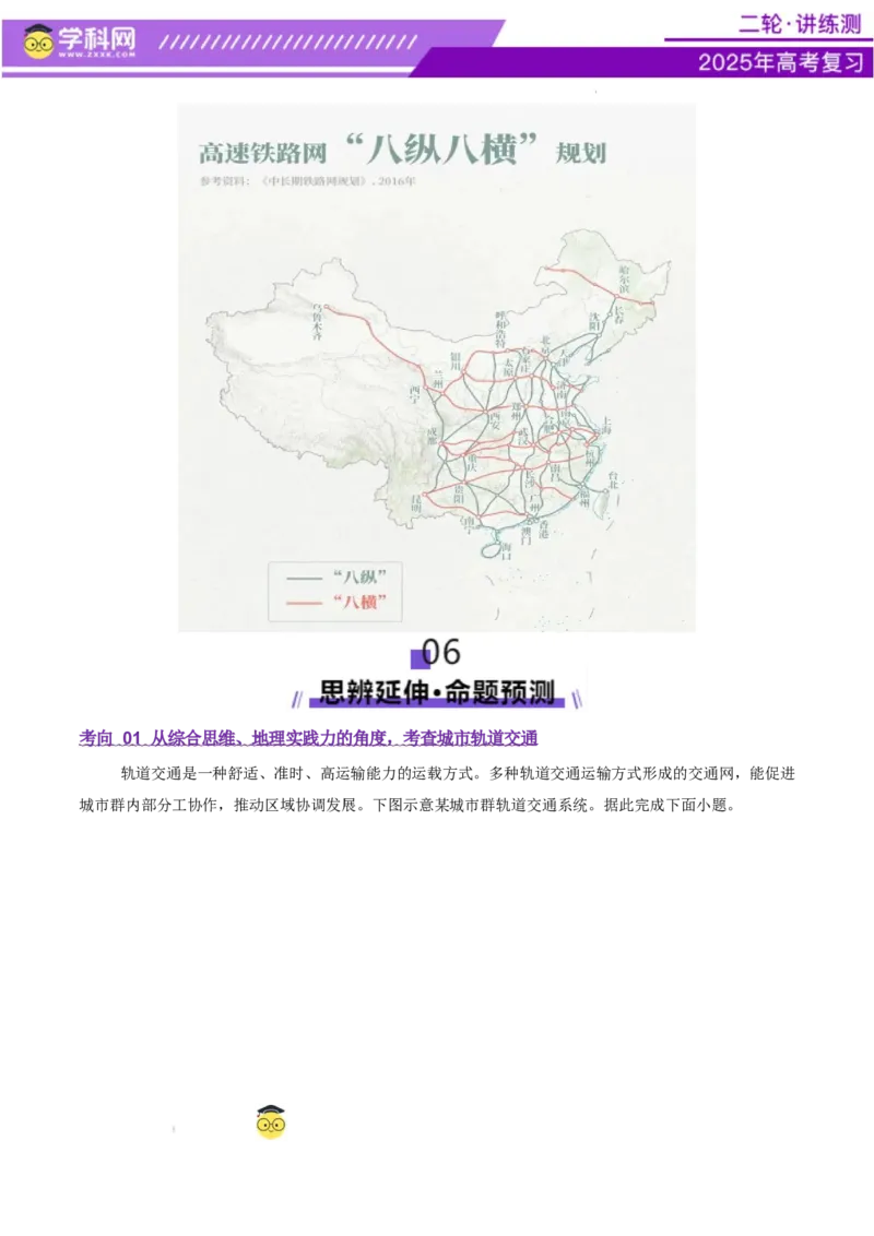 微专题中国新基建（交通）（讲义）（原卷版）_2025年新高考资料_二轮复习_上好课2025年高考地理二轮复习讲练测（新高考通用）3381954
