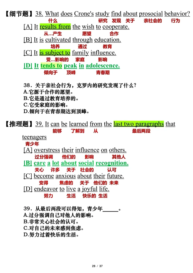 英语二2023年_考研英语真题（英一＋英二）_考研英语真题_考研英语二历年真题_❤️7.英语二2010-2025(真题逐词翻译)_3版本三所有题型推荐（2002-2025）_逐词翻译_03-英语二（10-24）