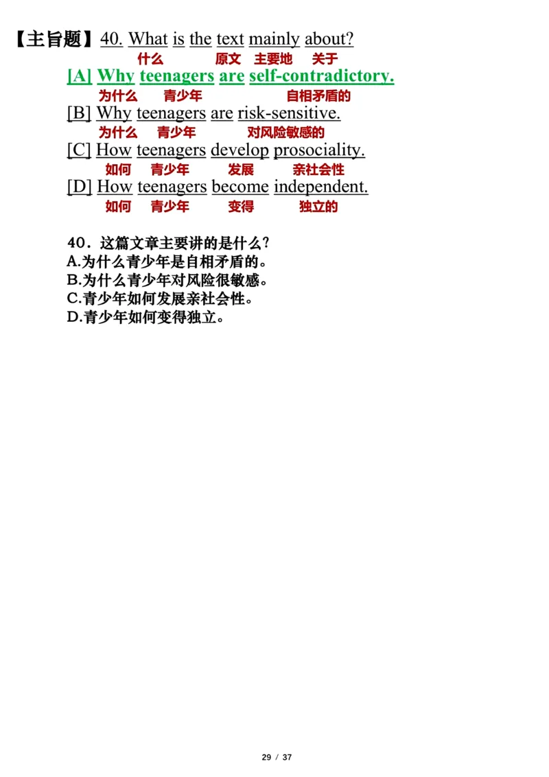 英语二2023年_考研英语真题（英一＋英二）_考研英语真题_考研英语二历年真题_❤️7.英语二2010-2025(真题逐词翻译)_3版本三所有题型推荐（2002-2025）_逐词翻译_03-英语二（10-24）