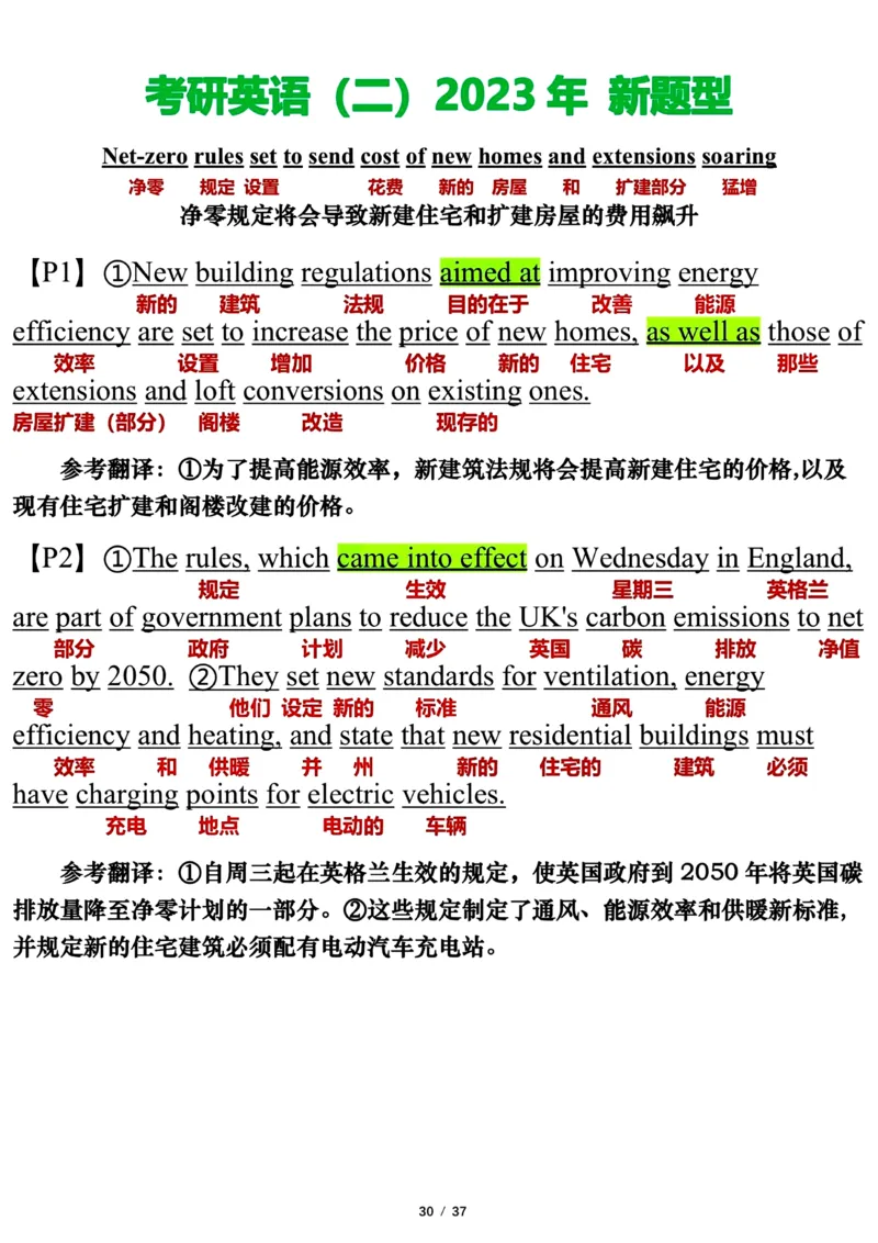 英语二2023年_考研英语真题（英一＋英二）_考研英语真题_考研英语二历年真题_❤️7.英语二2010-2025(真题逐词翻译)_3版本三所有题型推荐（2002-2025）_逐词翻译_03-英语二（10-24）