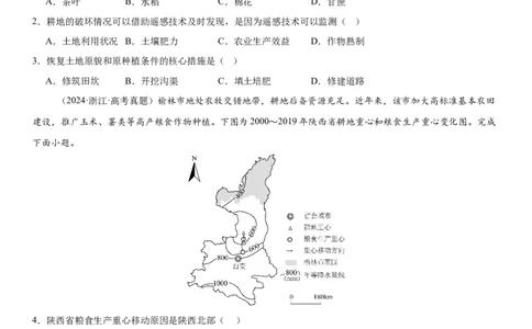 第25讲农业区位因素及其变化（原卷版）_2025年新高考资料_一轮复习_备战2025年高考地理一轮复习考点帮（新高考通用）（完结）